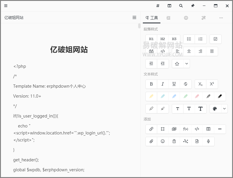 FocusNote v2.8.2.561 专注笔记软件中文绿色免安装版-星谕软件