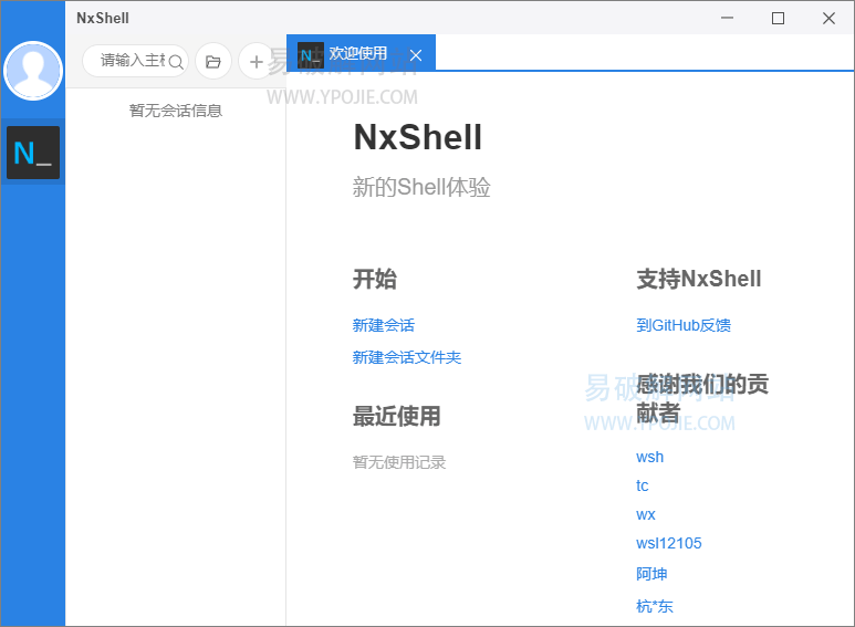 NxShell v1.9.0 免费跨平台的SSH客户端LINUX远程工具-星谕软件