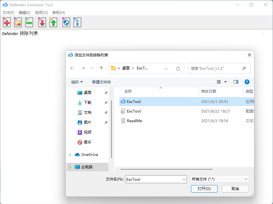 Defender Exclusion Tool v1.3 文件误杀排除工具免费版-星谕软件