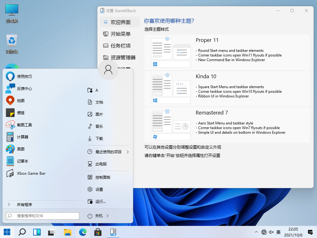 StartAllBack v3.8.0.5095 Win11开始菜单免激活直装版