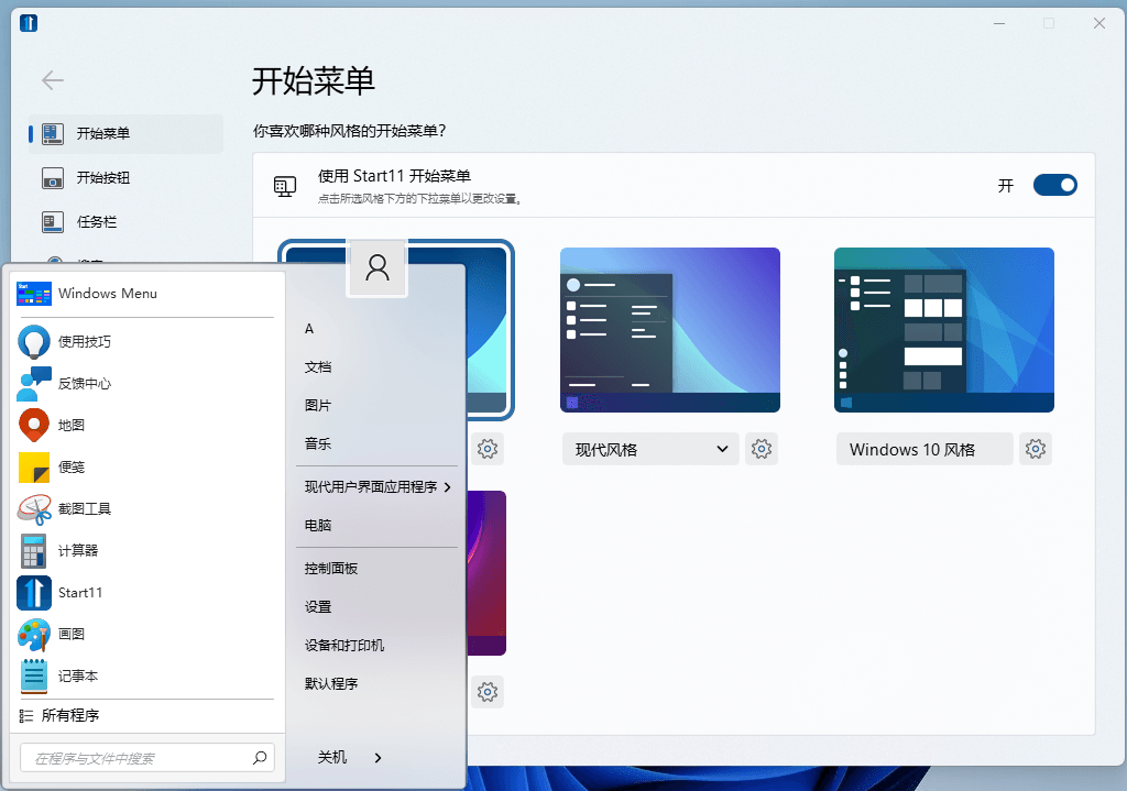 Stardock Start11 v2.0.3.0 开始菜单增强工具中文特别版第1张