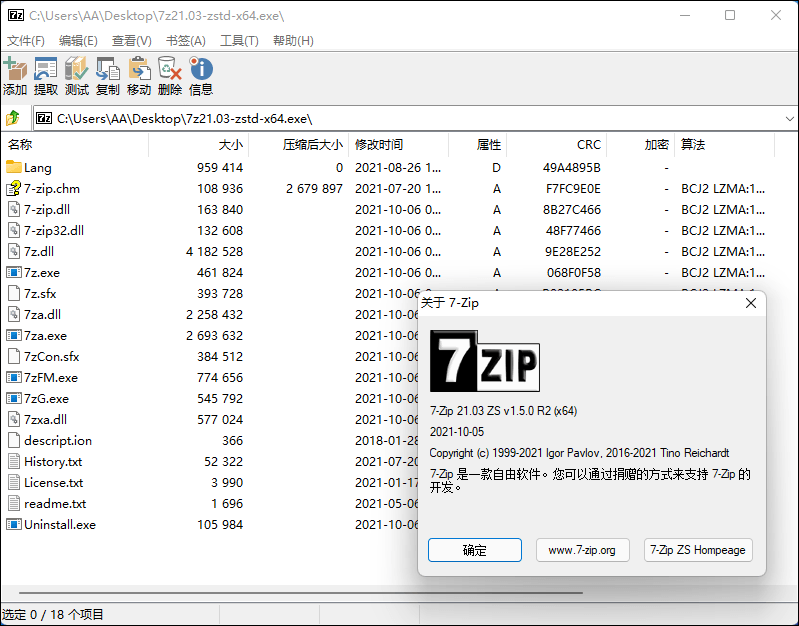 7-Zip ZS v21.03.2 开源免费的文件格式管理解压缩软件-星谕软件