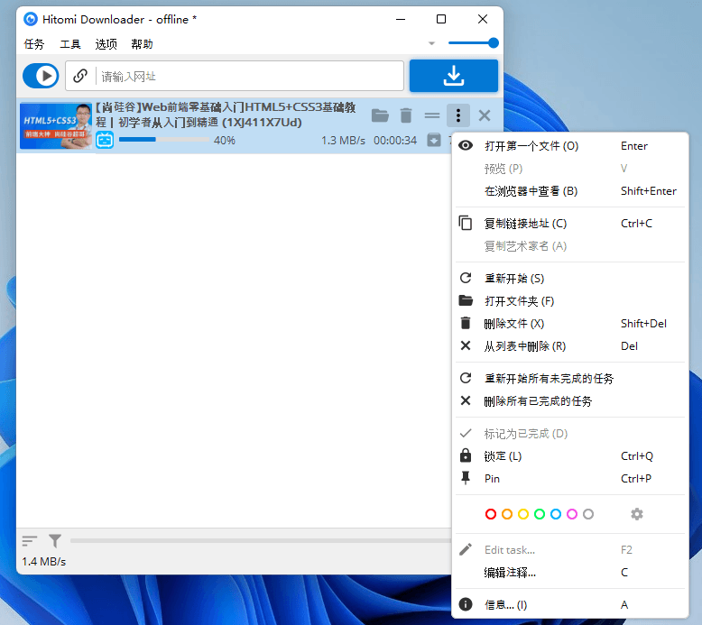 Hitomi Downloader