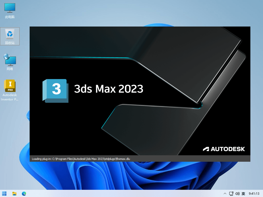 Autodesk 3ds Max 2023 欧特克三维动画软件中文特别版-星谕软件Autodesk 3ds Max 2023 欧特克三维动画软件中文特别版-星谕软件