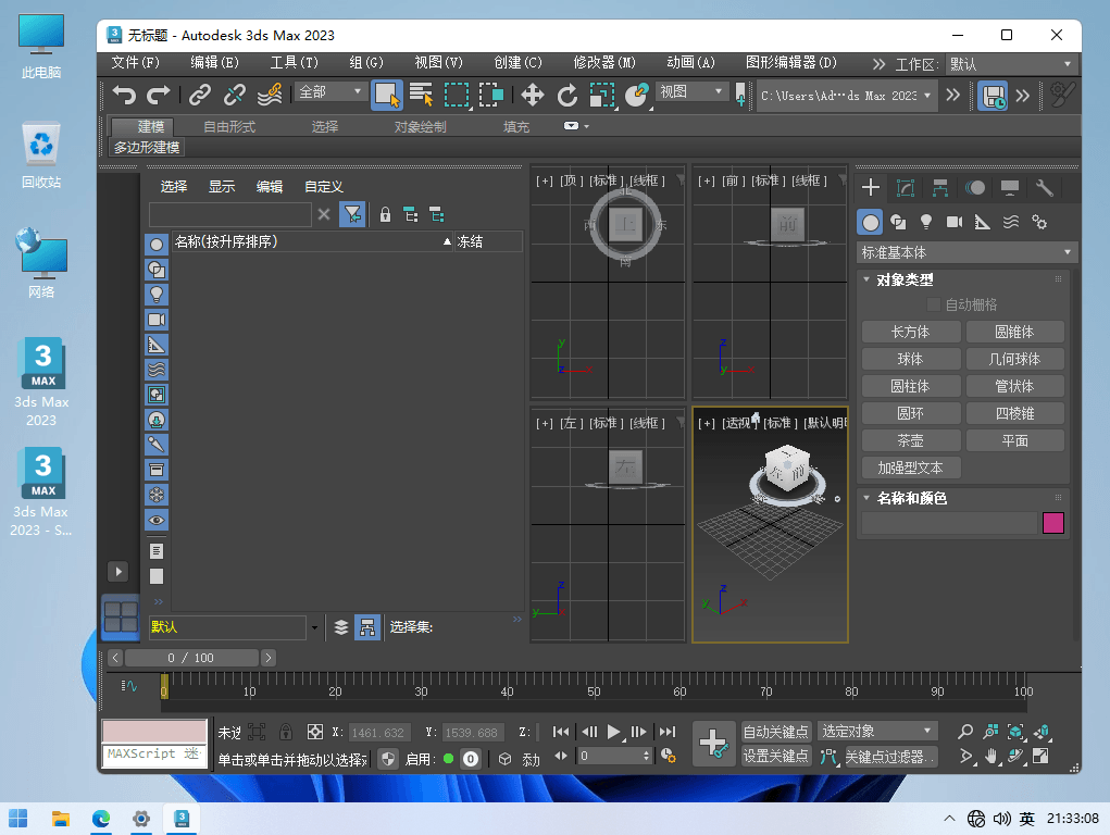 Autodesk 3ds Max 2023