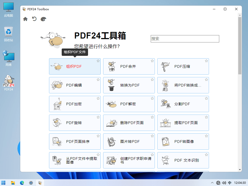 PDF24 Creator