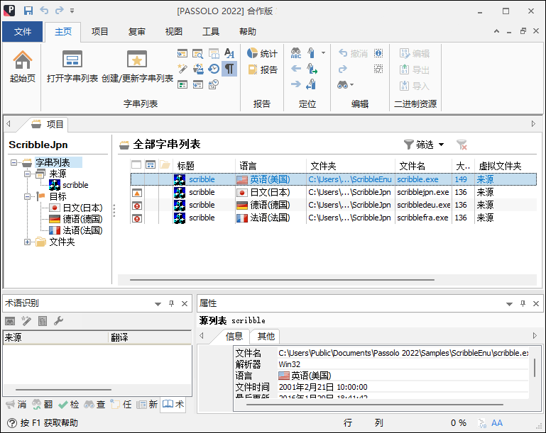 SDL-PASSOLO