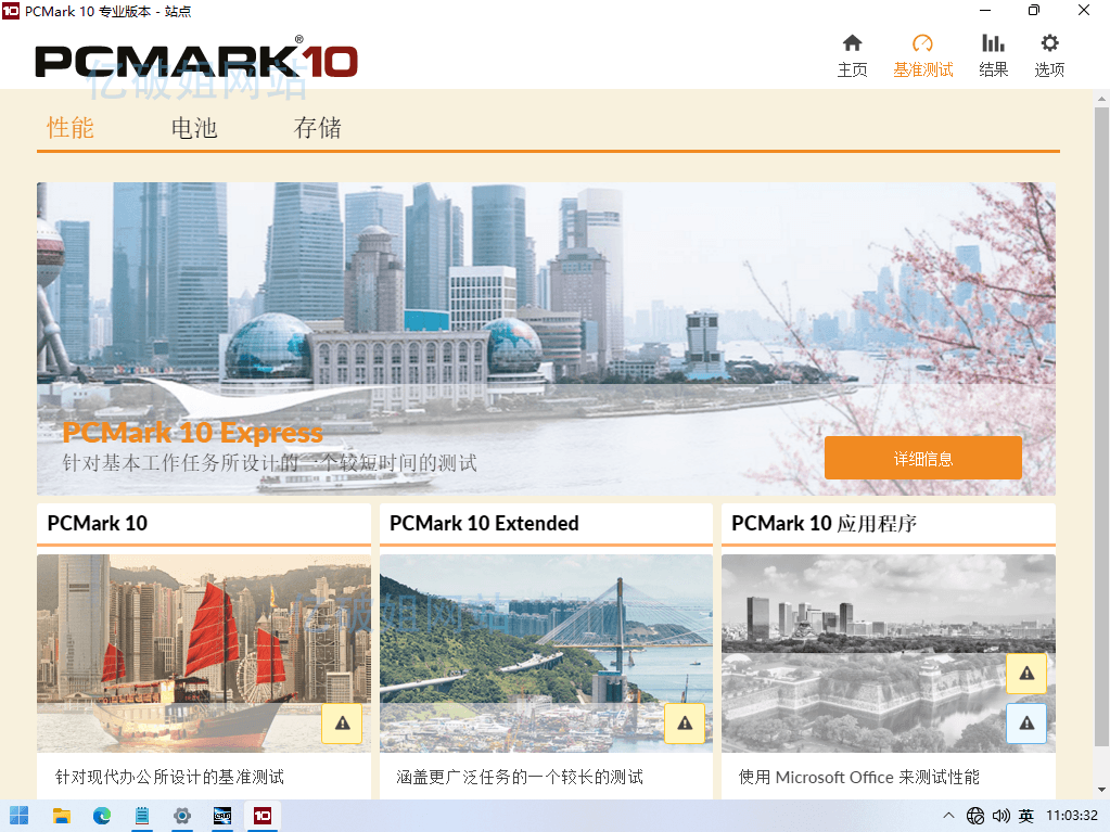 Futuremark PCMark10 v2.1.2574 基准测试软件专业版-星谕软件