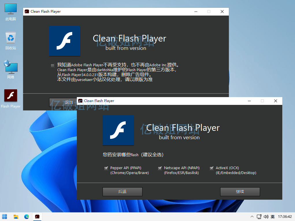 CleanFlashPlayer
