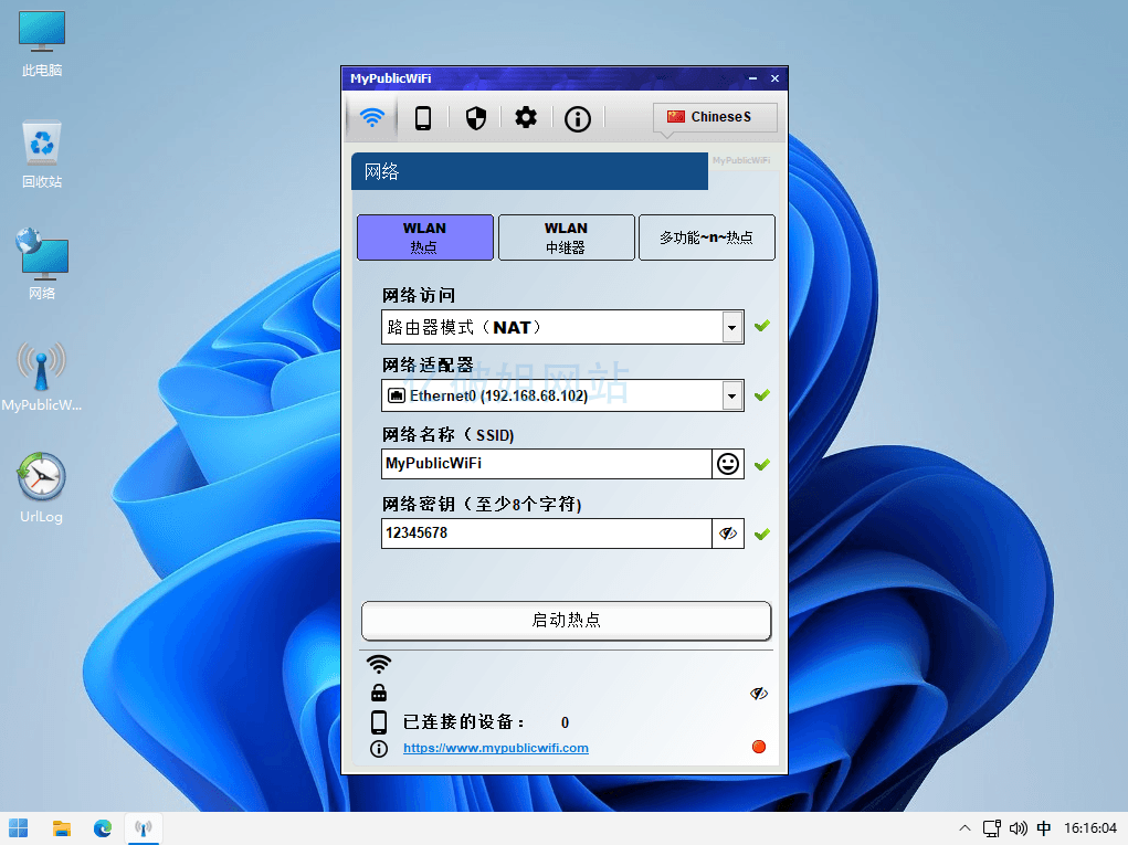 MyPublicWiFi v29.2 电脑变WiFi热点发射工具多语言版-星谕软件