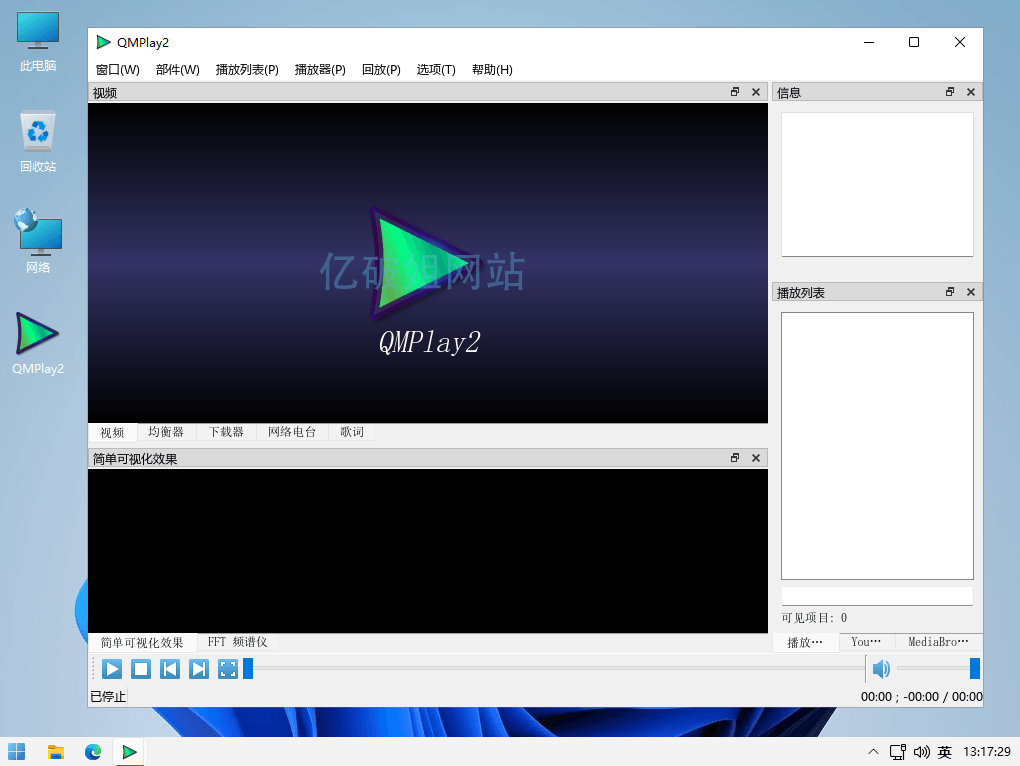 QMPlay2 v23.08.22 开源跨平台的媒体播放器中文免费版