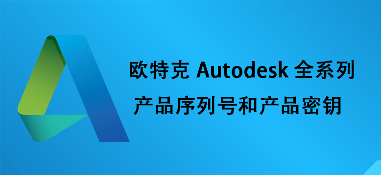 Autodesk