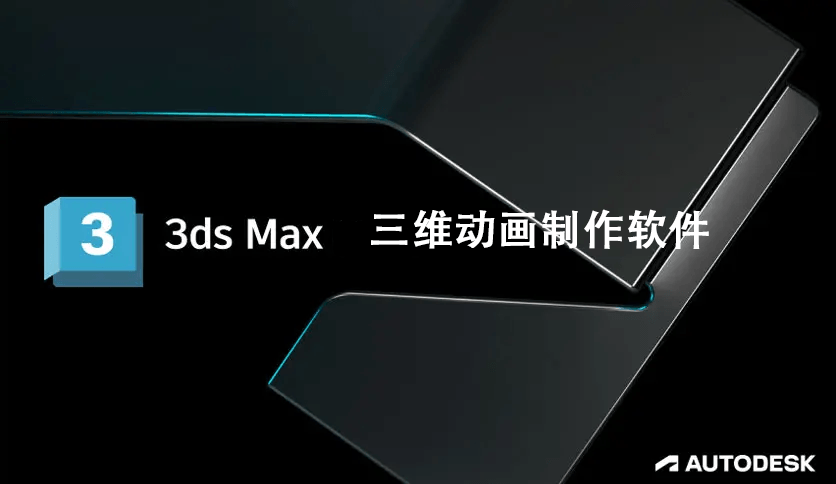 Autodesk 3ds Max