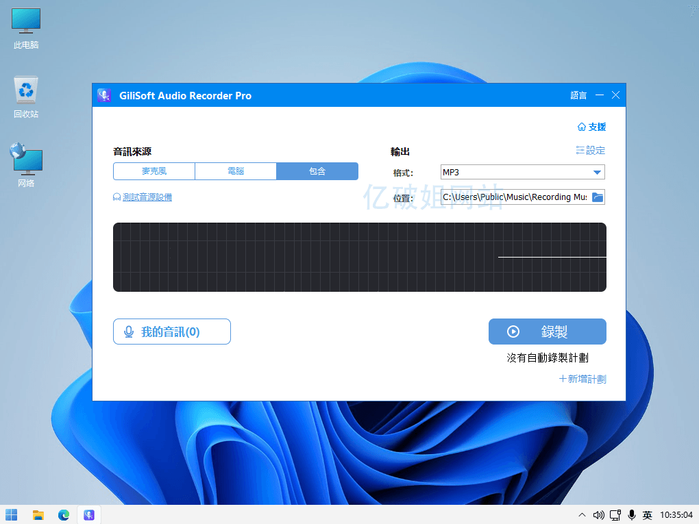 GiliSoft Audio Recorder Pro