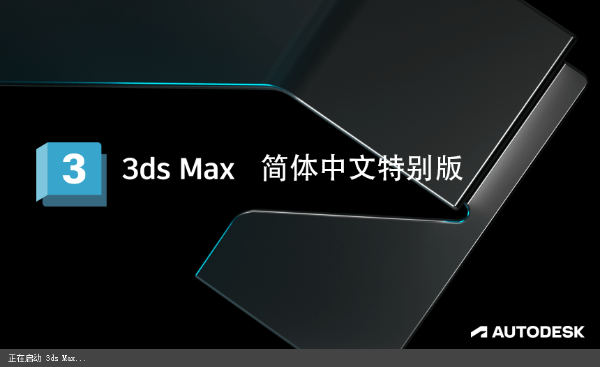 Autodesk 3ds Max