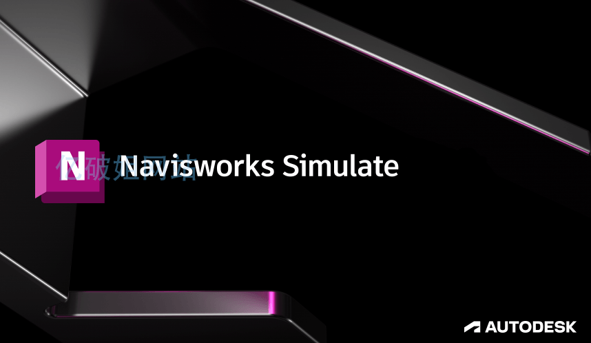 Autodesk Navisworks Simulate