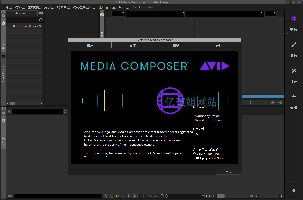 Avid Media Composer