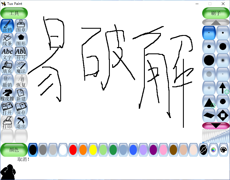 Tux Paint