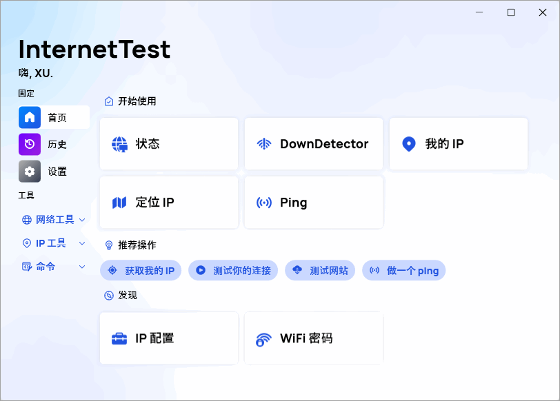 InternetTest Pro