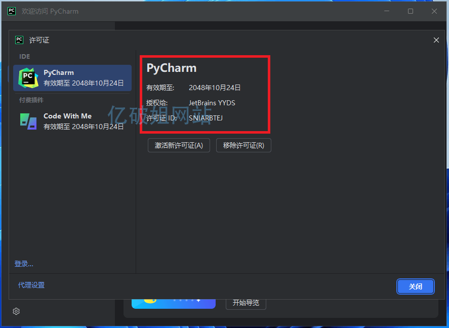 JetBrains PyCharm Pro