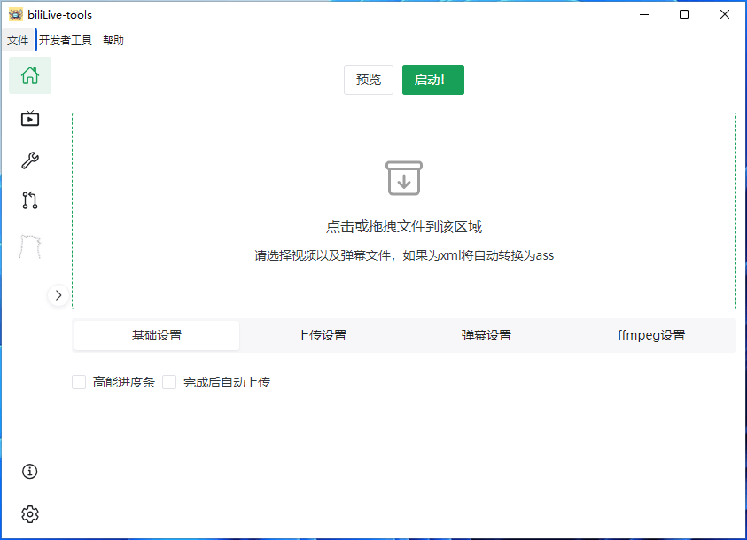 BiliLive-tools