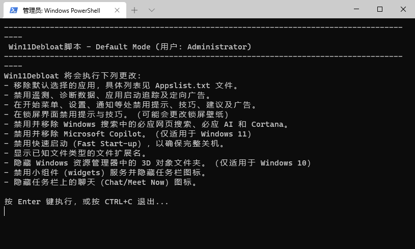 【优化工具】Win11Debloat 2025.08.01 Win11系统精简脚本汉化版
