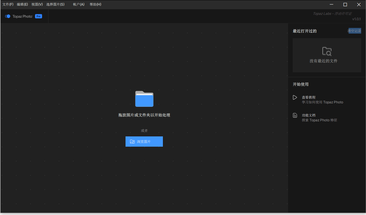 Topaz Photo Pro v1.0.1 人工智能图片降噪软件汉化版-有意思的数码小站