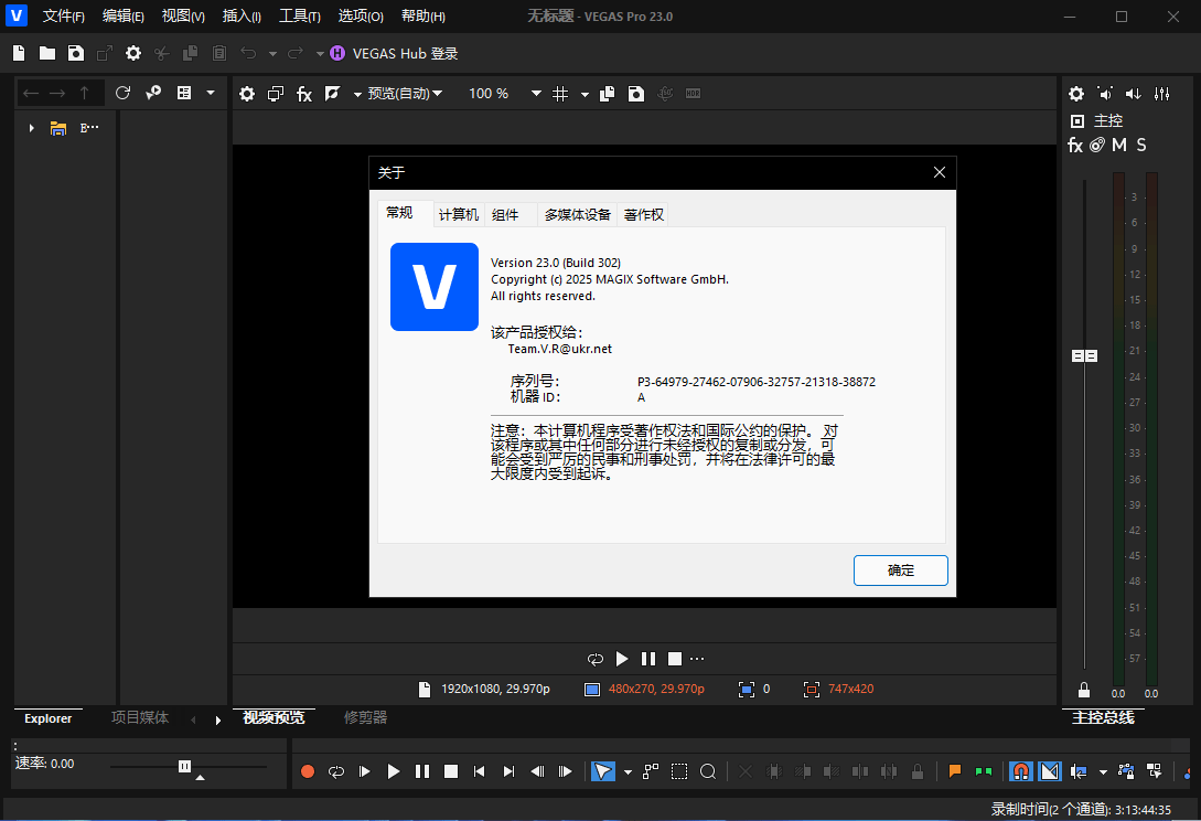 MAGIX VEGAS Pro v23.0.0.302 视频编辑软件中文版-有意思的数码小站