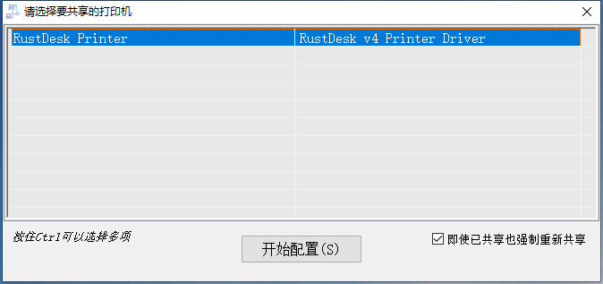 局域网打印机LPD共享一键通