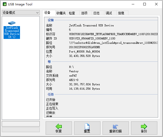 USB Image Tool